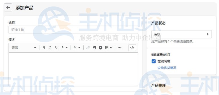 Shopify产品上传和编辑页面