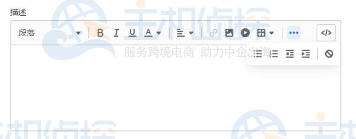 Shopify描述编辑器