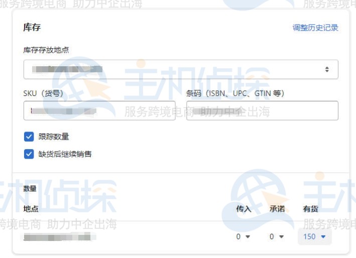 Shopify库存设置