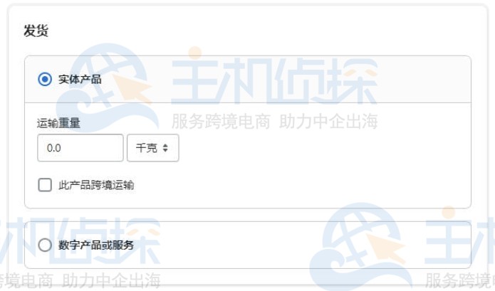 Shopify发货设置