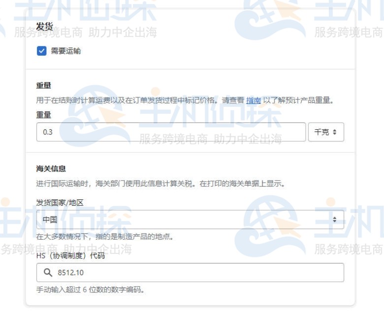 Shopify发货设置