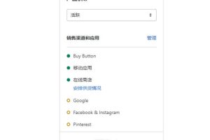 Shopify产品状态设置