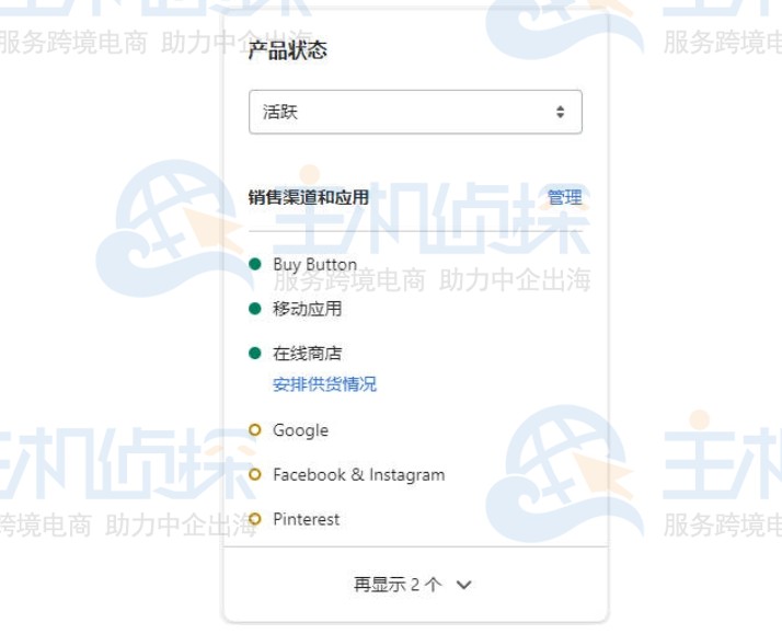 Shopify产品状态设置