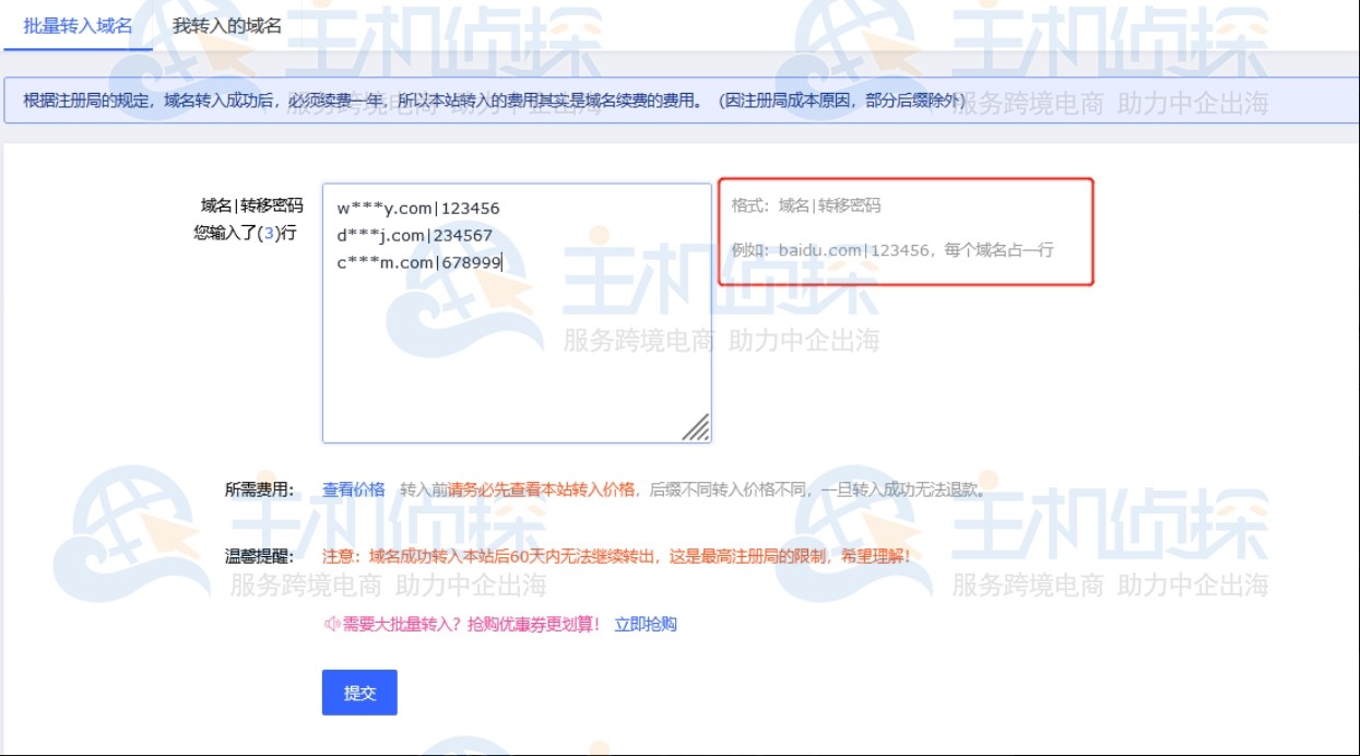 填写域名及转移密码