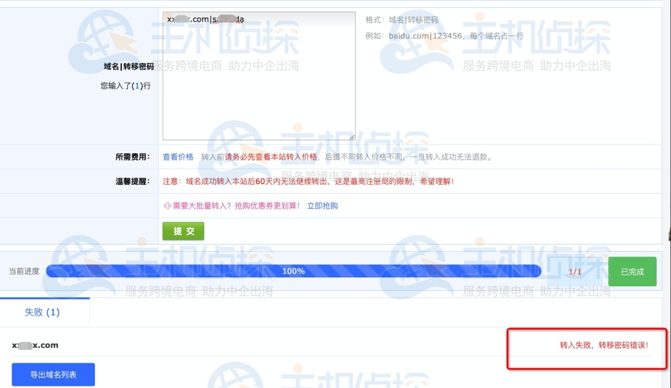 后台检测域名及转移码