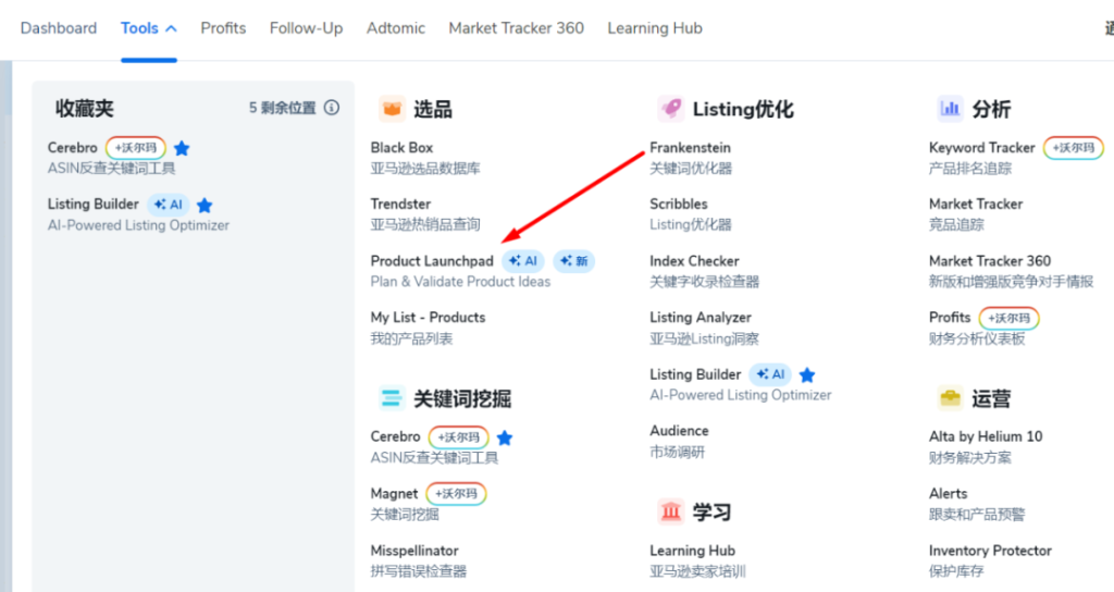 Helium 10选品评估板工具