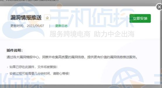 宝塔面板漏洞情报推送安全插件