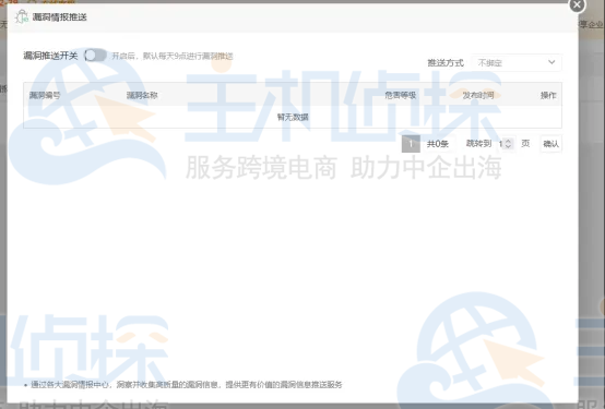 宝塔面板漏洞情报推送安全插件