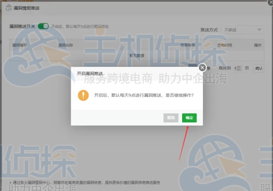 宝塔面板漏洞情报推送安全插件