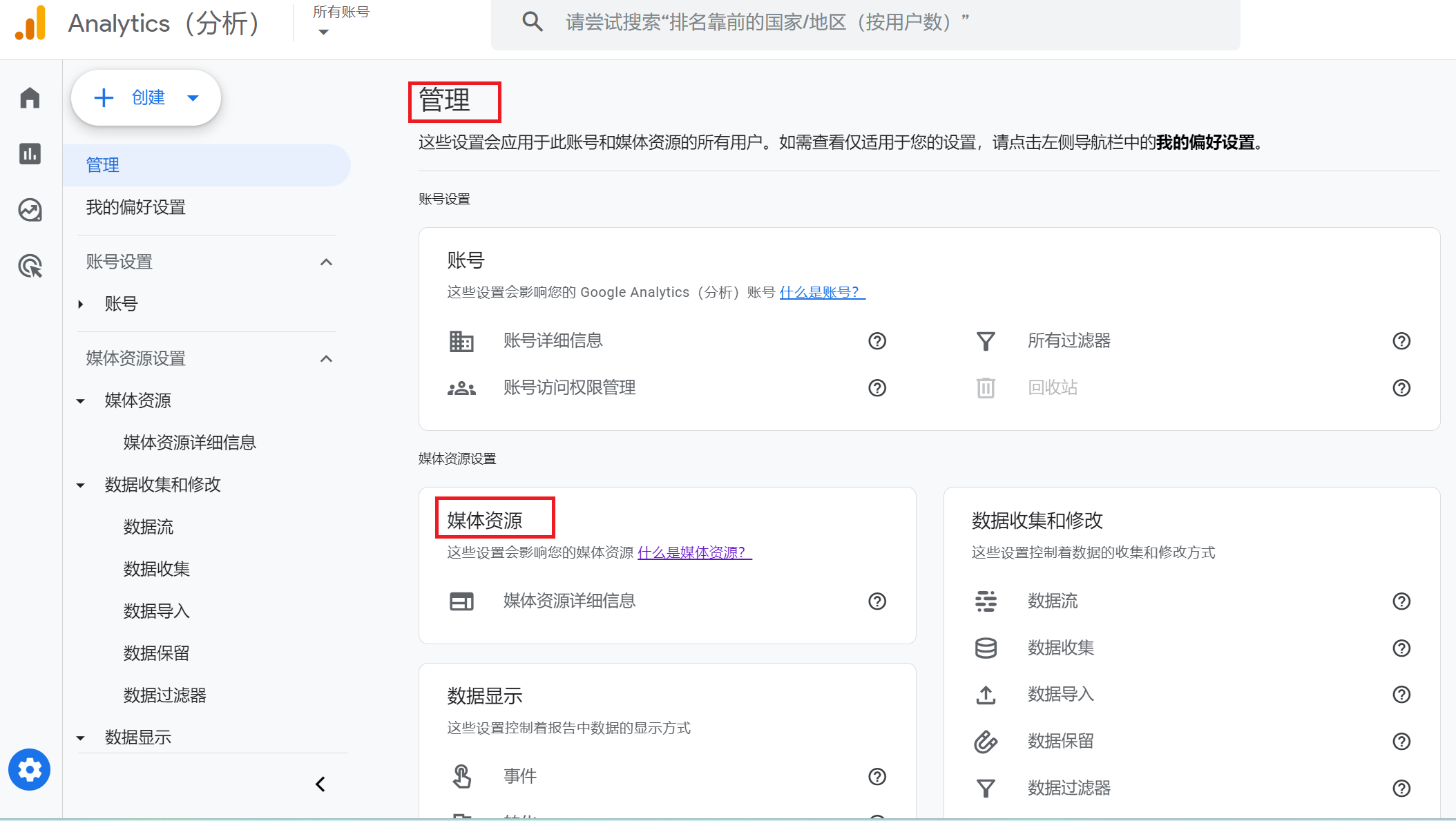 Google Analytics谷歌分析工具使用教程