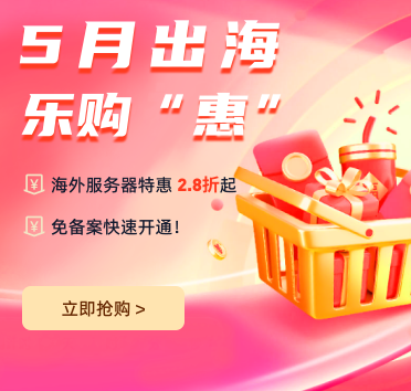 恒创科技5月活动