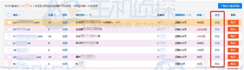 域名后面选择关注