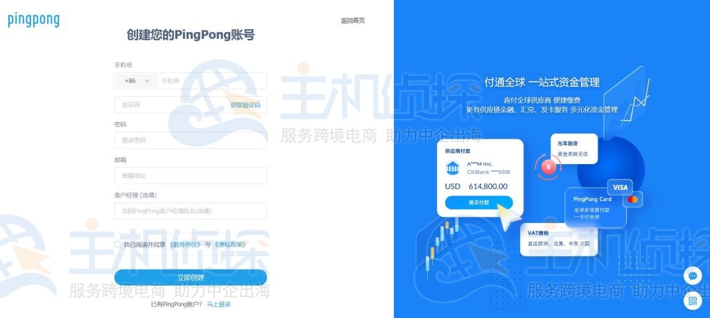 PingPong注册账号