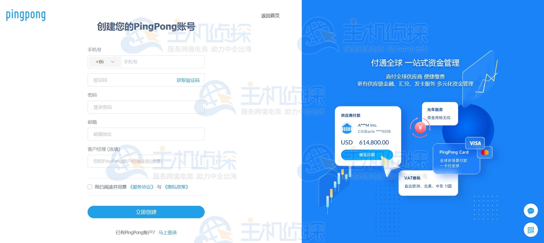 PingPong注册账号