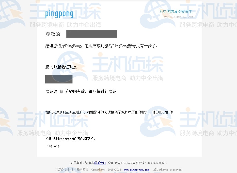 PingPong注册账号