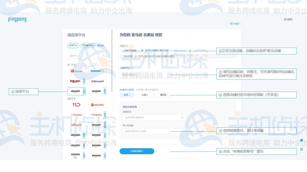 PingPong申请收款账号
