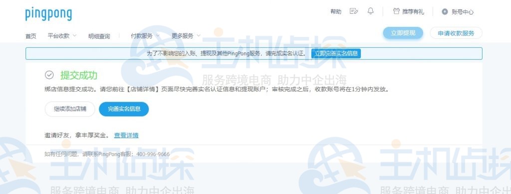 PingPong申请收款账号