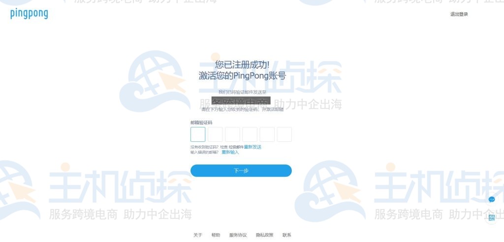 PingPong注册账号
