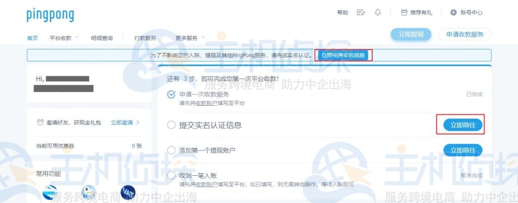 PingPong实名认证