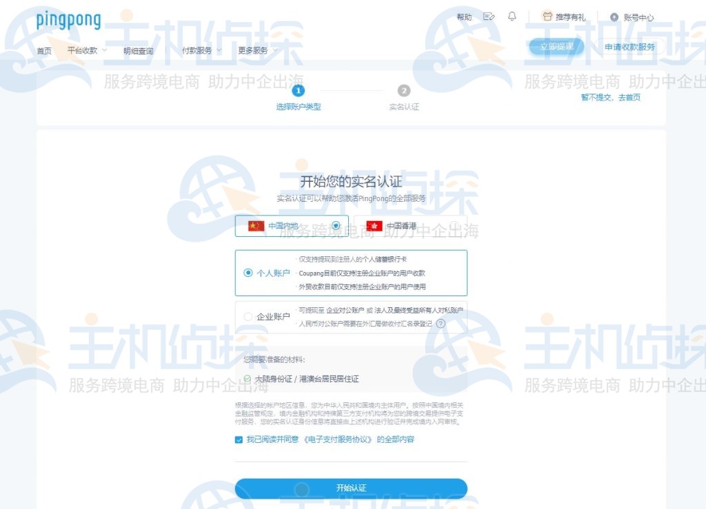 PingPong实名认证