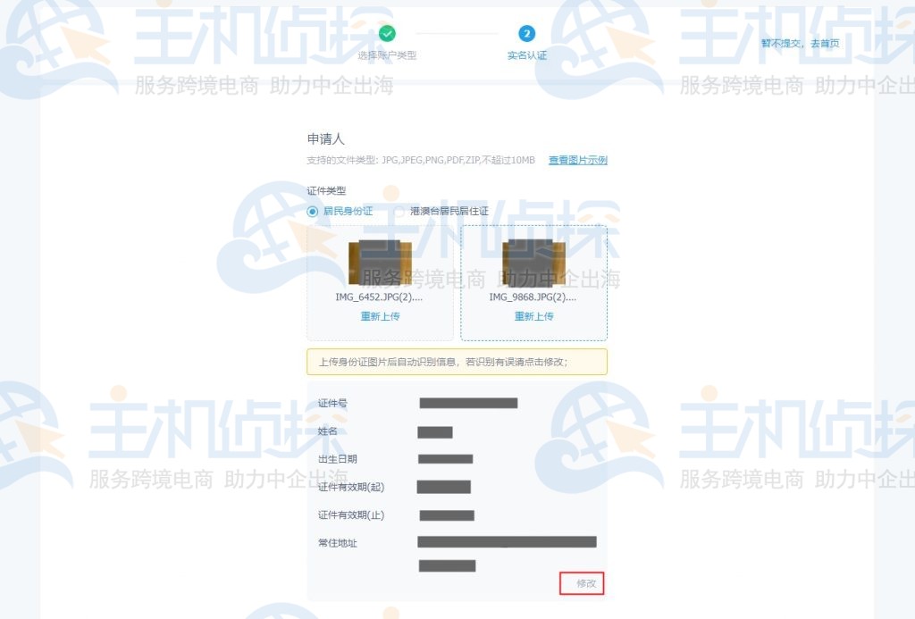 PingPong实名认证