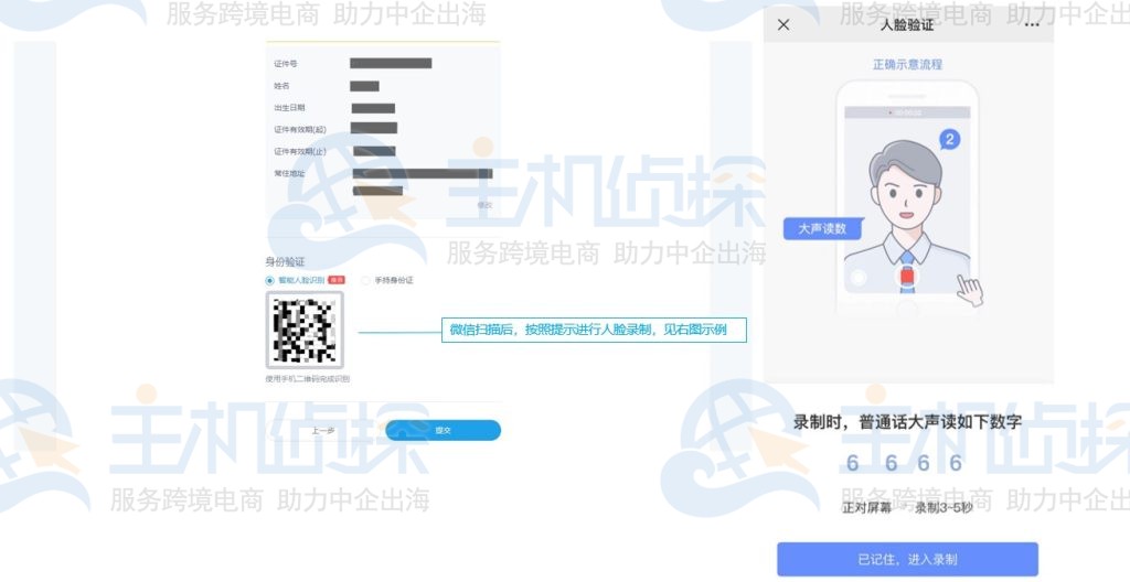 PingPong实名认证
