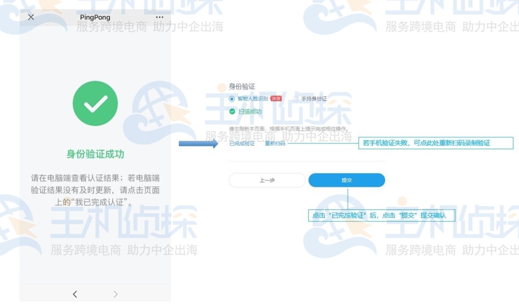 PingPong实名认证