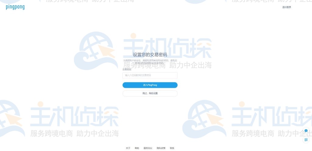 PingPong注册账号