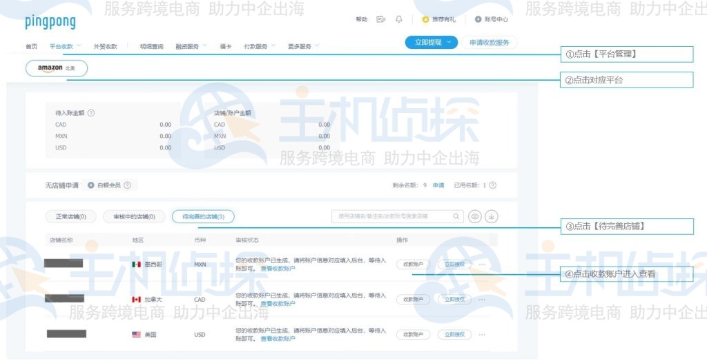 PingPong填写收款账号并授权
