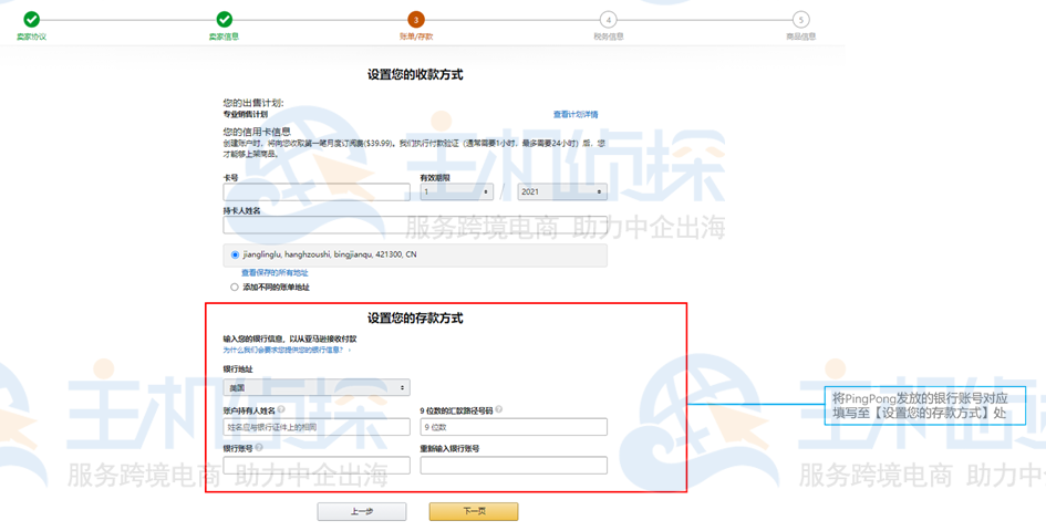 PingPong填写收款账号并授权