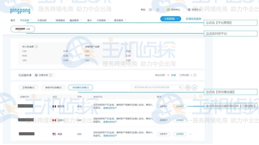 PingPong填写收款账号并授权