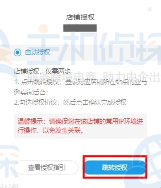 PingPong填写收款账号并授权