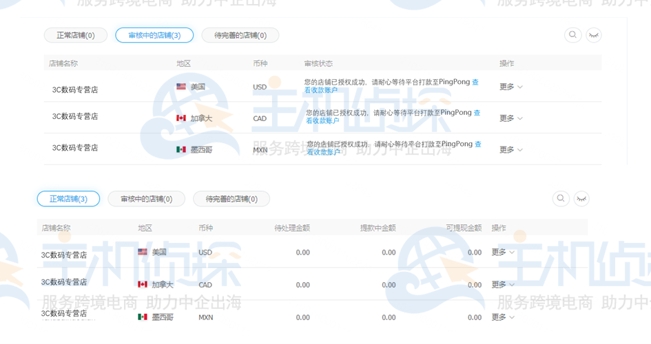PingPong填写收款账号并授权