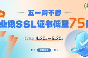 SSL证书申请