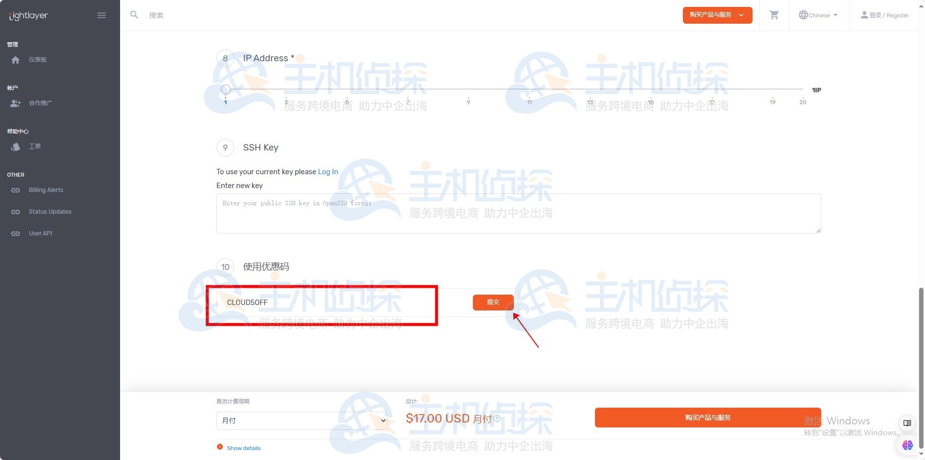 Lightlayer优惠码下单