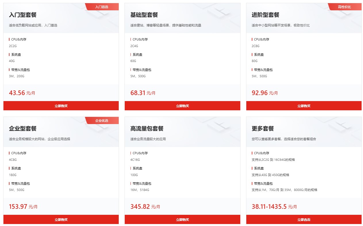 轻量云主机方案