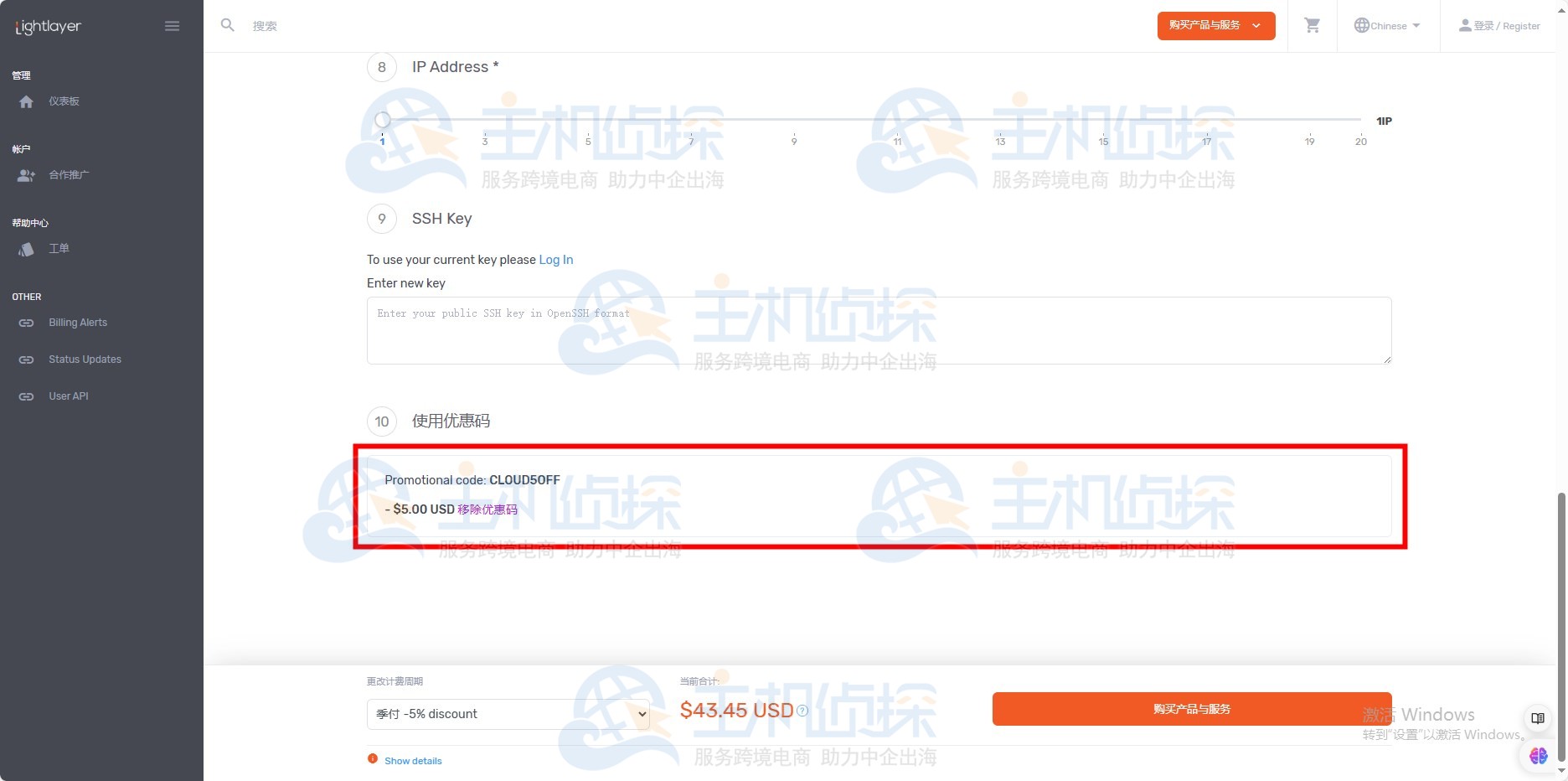 Lightlayer优惠码下单