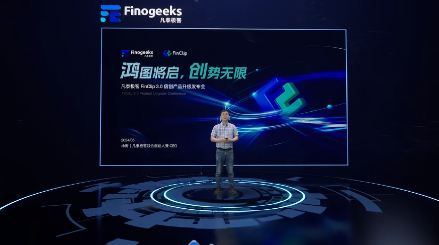 凡泰极客FinClip 3.0正式问世