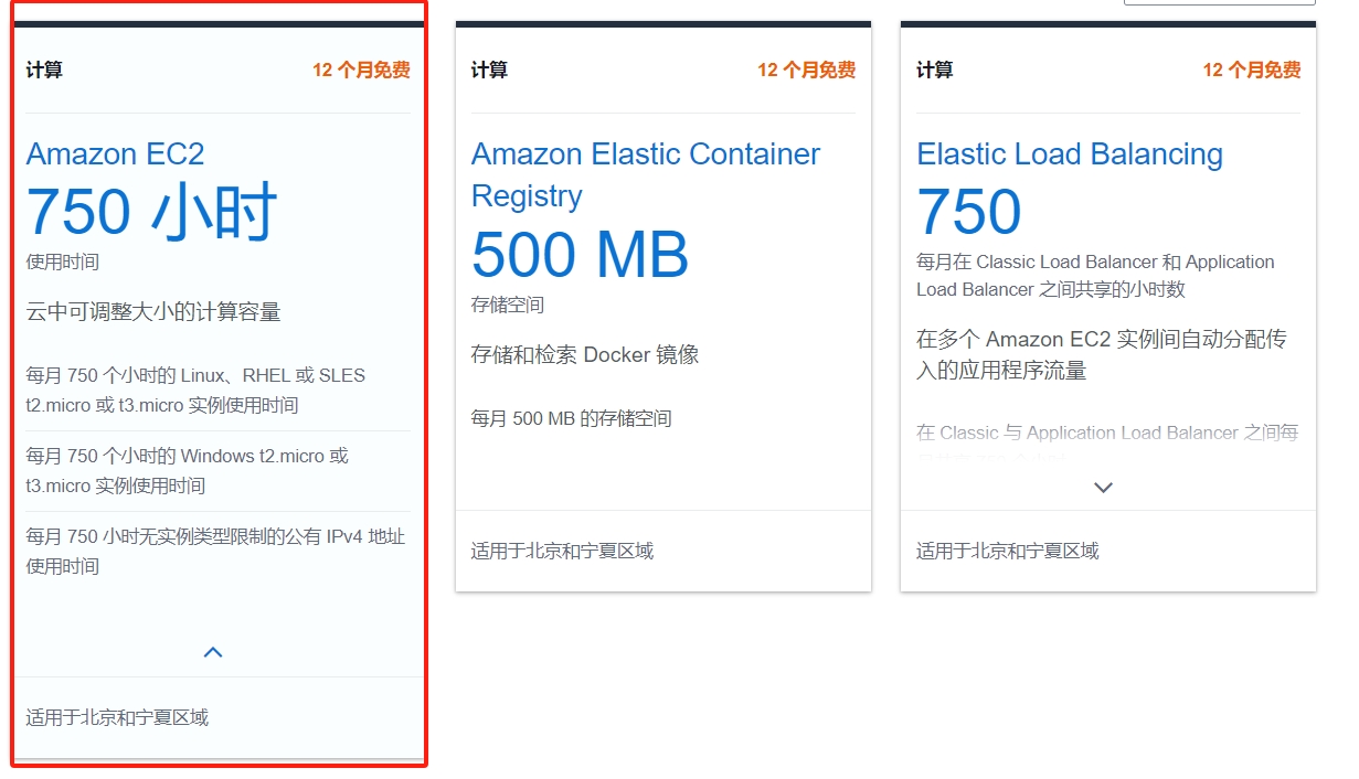 亚马逊云科技免费套餐