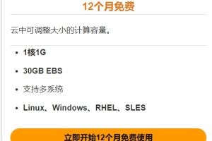 亚马逊云科技AWS EC2方案