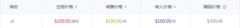 .ai域名价格