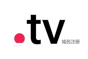 .tv域名注册
