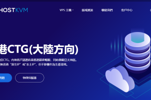 HostKvm五月活动 香港VPS主机七折 低至$9.5/月