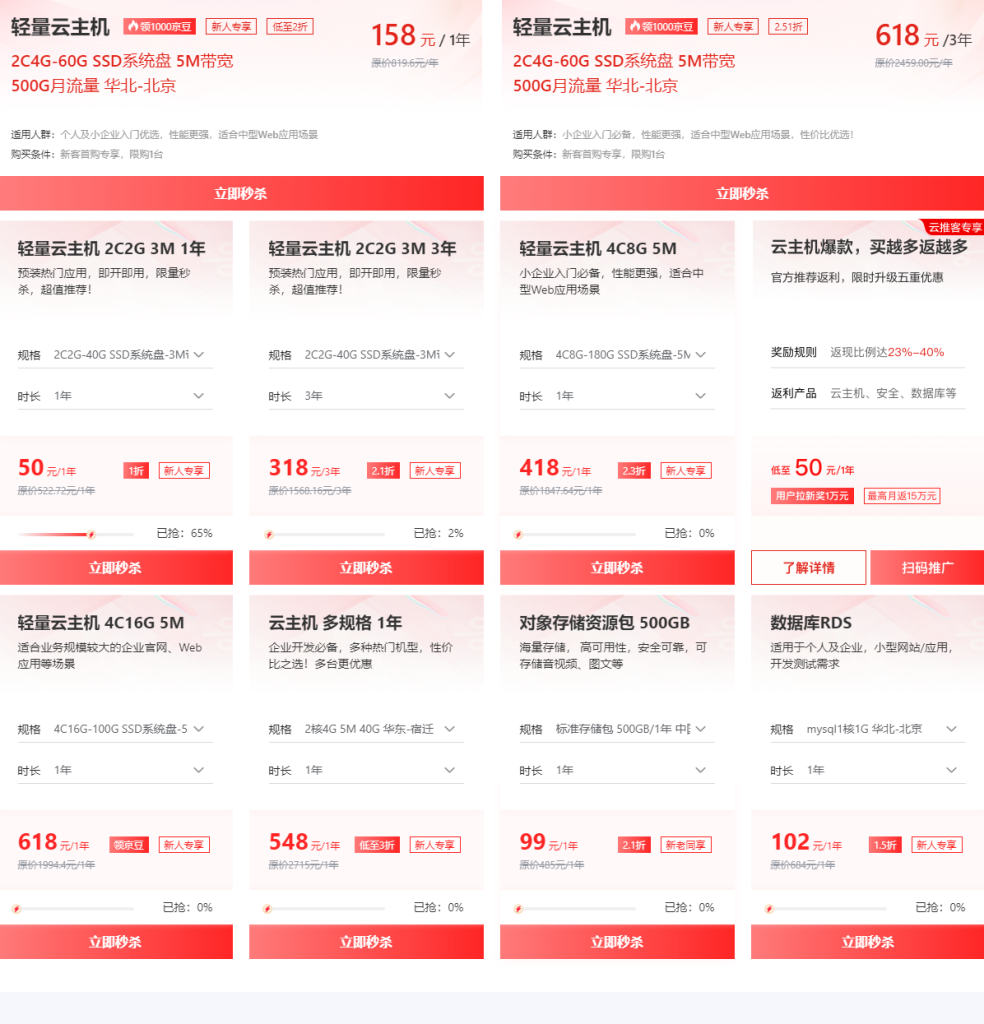 京东云618上云优选活动