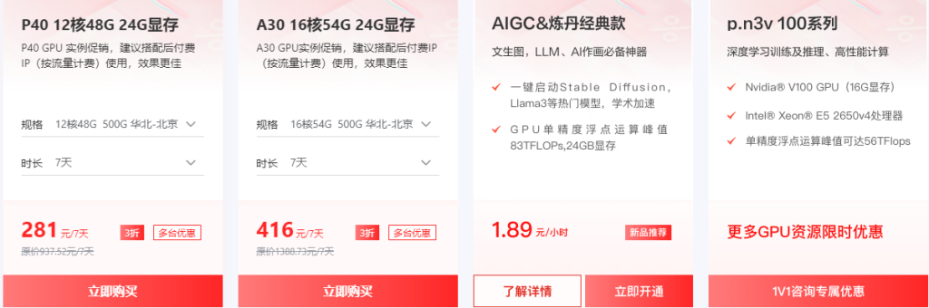 京东云618上云优选活动