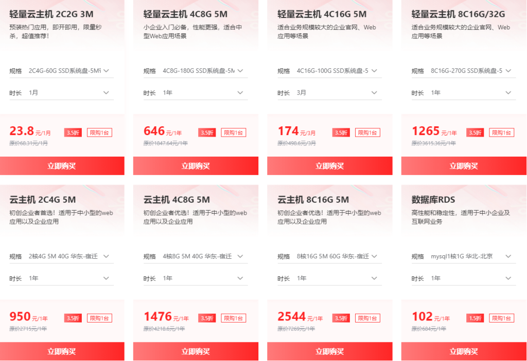 京东云618上云优选活动