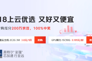 京东云618上云优选活动 云主机低至50元/年