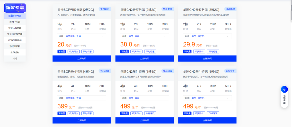 莱卡云限时秒杀活动