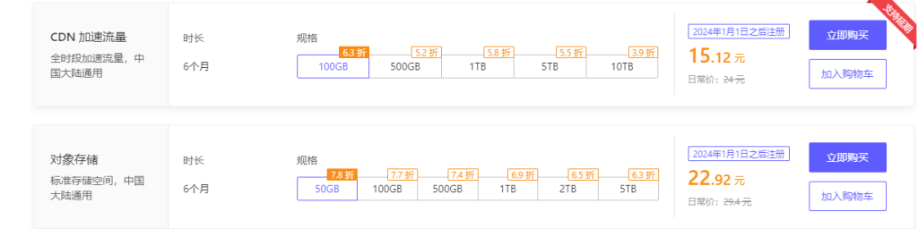 七牛云年中焕新季活动
