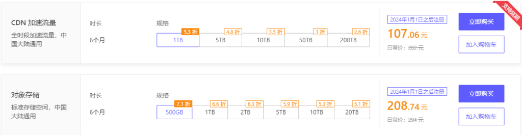 七牛云年中焕新季活动